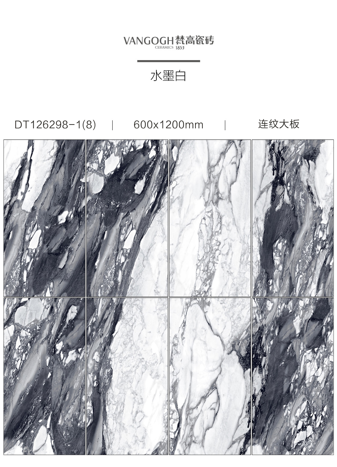 8-水墨白 DT126298-1(8) 连纹大板.jpg