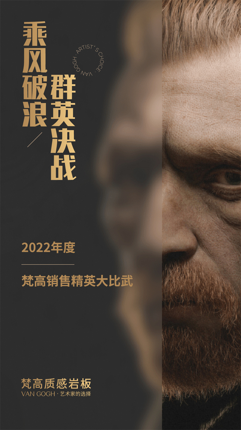 梵高销售精英大比武宣传海报-梵高头像-转曲-公众号_画板 1.jpg