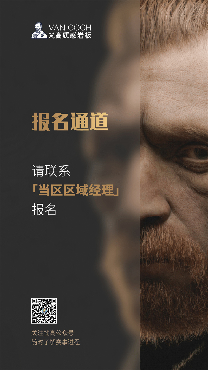 梵高销售精英大比武宣传海报-梵高头像-转曲-公众号_画板 1 副本 6.jpg